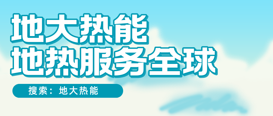 各省地熱溫泉開采需辦理的手續(xù)有哪些：探礦權(quán)、采礦權(quán)程序和規(guī)定-地大熱能