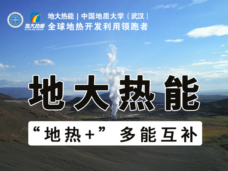 北京大興機場臨空區(qū)利用淺層地熱供冷供熱 打造可再生能源供熱示范項目 -地大熱能