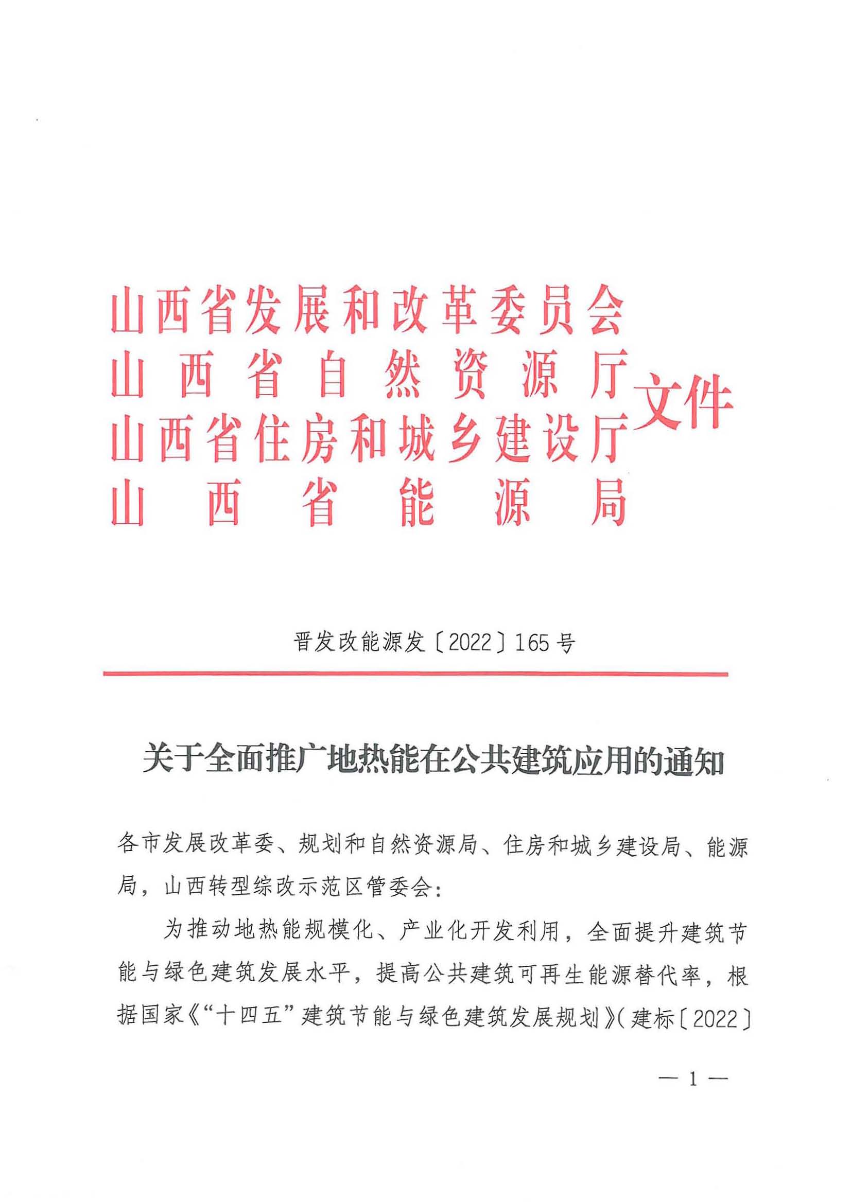 山西：新立項公共建筑全部采用"地?zé)崮?"多能互補(bǔ)供暖(制冷)-地大熱能