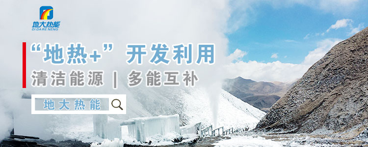 地大熱能：減少能耗推行低碳措施 推進(jìn)清潔能源、新能源普及