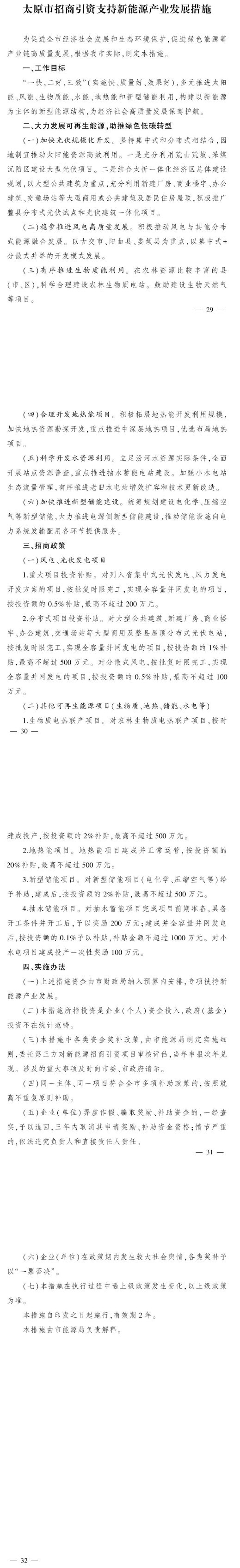 最高獎(jiǎng)補(bǔ)500萬元！山西太原扶持地?zé)崮艿刃履茉错?xiàng)目-地大熱能