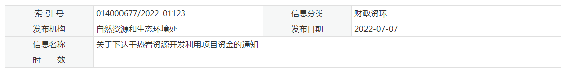 17933萬元！江蘇省資助干熱巖資源開發(fā)利用-地熱能利用-地大熱能