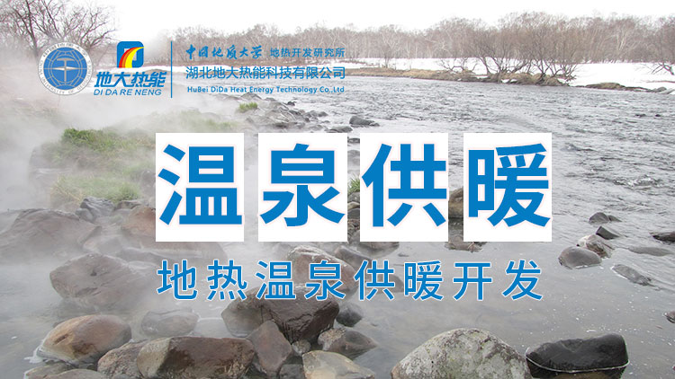 嘉魚縣溫泉島地?zé)釡厝菁壚茫喝霊艄┡⑥r(nóng)業(yè)種植、水產(chǎn)養(yǎng)殖-地大熱能