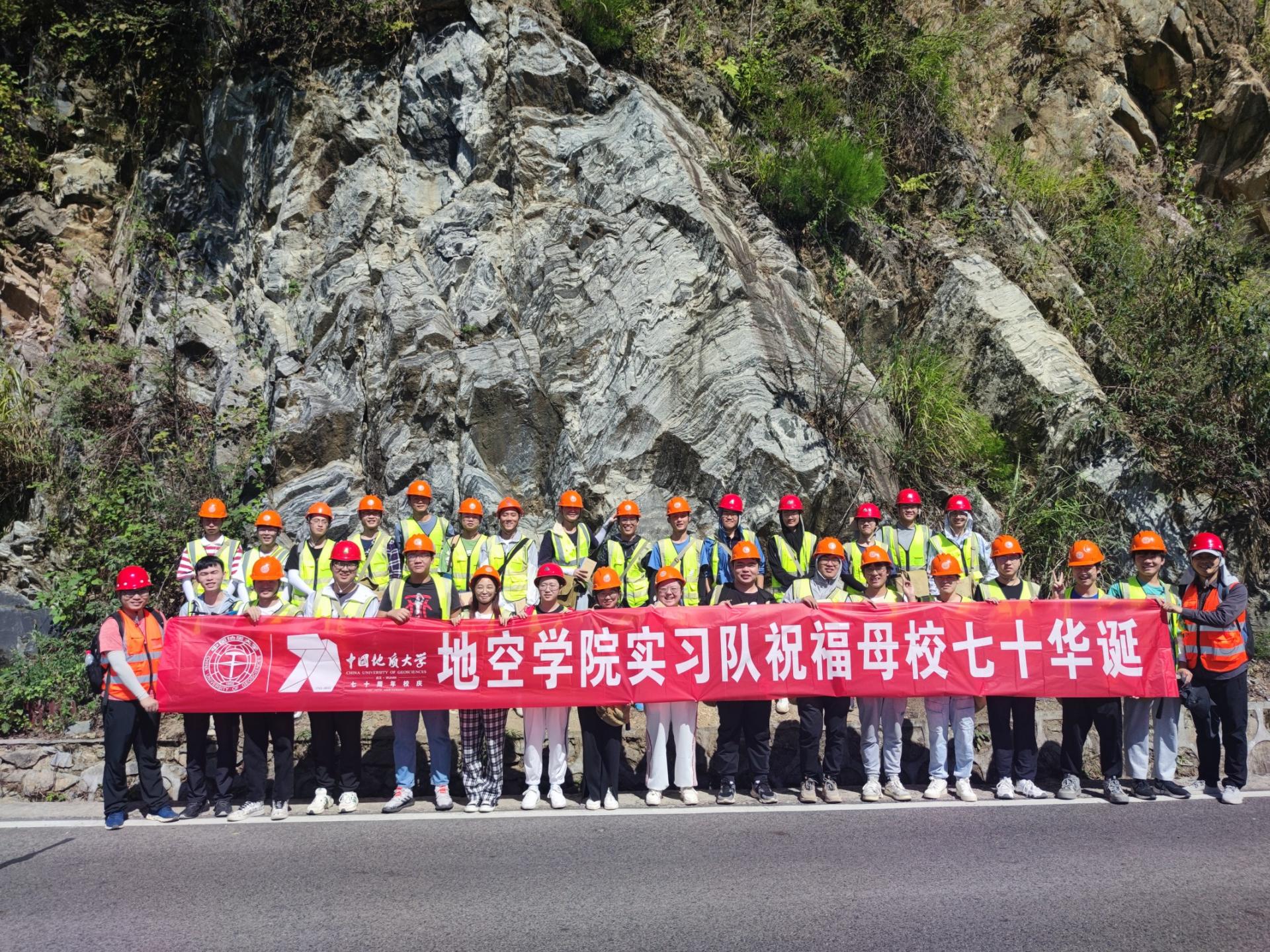 地空學院：野外實習打通課程思政的“最后一公里”-中國地質(zhì)大學（武漢）-地大熱能