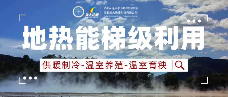 山東省商河縣地?zé)豳Y源開發(fā)利用-供暖花卉溫泉-地大熱能