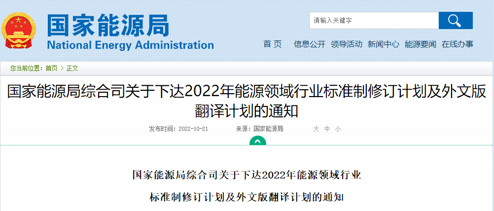 涉及地?zé)崮?！國家能源局發(fā)布2022年能源領(lǐng)域行業(yè)標(biāo)準(zhǔn)計(jì)劃-地大熱能