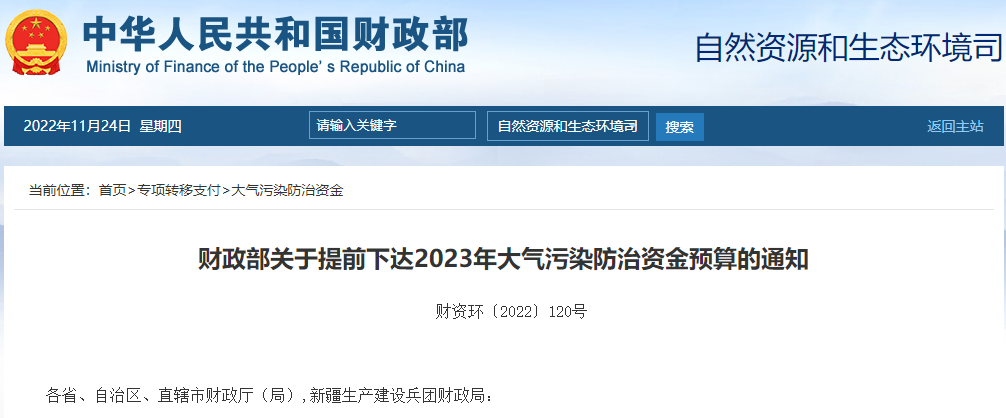 補(bǔ)貼134.4億！財(cái)政部提前下達(dá)2023年北方地區(qū)冬季清潔取暖資金預(yù)算-地大熱能