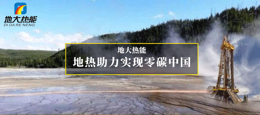 煙臺市采用淺層地溫能供暖與制冷 節(jié)省8.79億元！-地大熱能