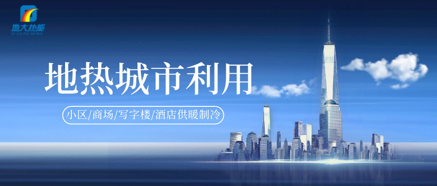 重磅發(fā)布！2022年中國(guó)地?zé)岽笫掠?地大熱能