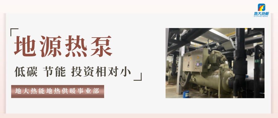 地大熱能：地源熱泵100平方需要打幾個井？-地源熱泵供暖制冷系統(tǒng)