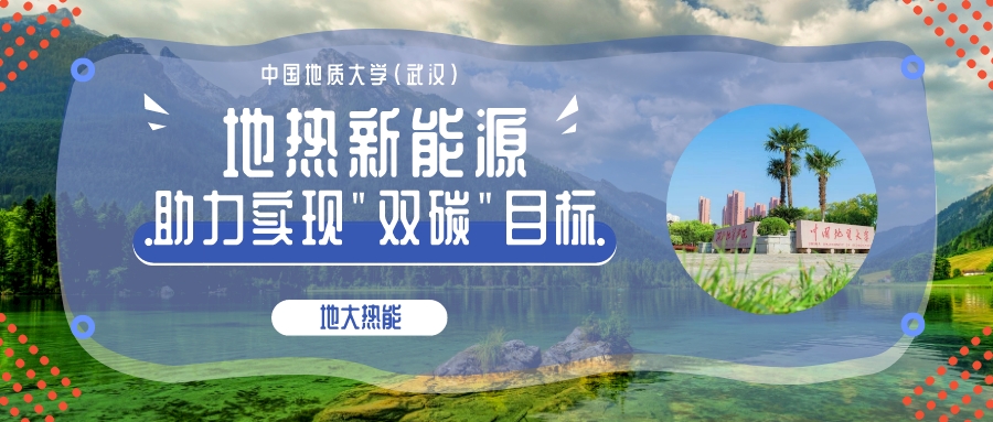 國家能源局：積極推廣地?zé)崮艿瓤稍偕茉捶请娎?地大熱能