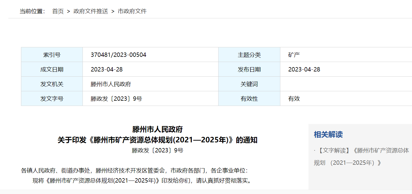 山東省滕州市地?zé)豳Y源重點勘查區(qū)面積220.77平方千米-地大熱能