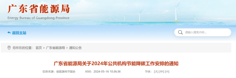 廣東省能源局：因地制宜推廣太陽(yáng)能、地?zé)崮堋⑸镔|(zhì)能等可再生能源利用-地大熱能