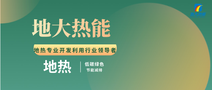 洗浴中心如何有效利用地?zé)豳Y源-地?zé)衢_發(fā)利用-地大熱能