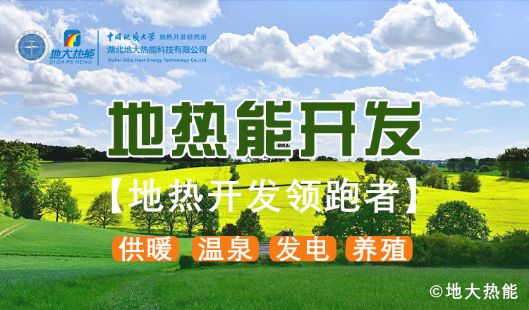 山東地?zé)幔和度胭Y金5200萬！進(jìn)一步摸清地?zé)豳Y源家底-地大熱能